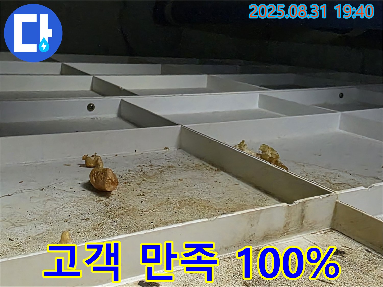 분당 정자동 누수 - 고객 만족 100%를 향한 노력