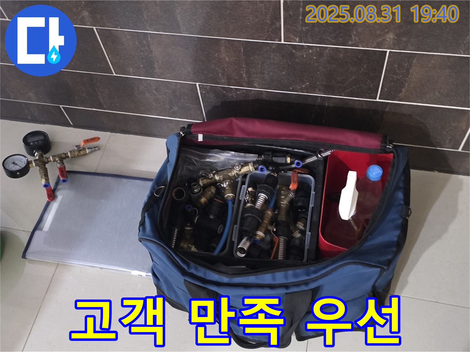 분당 정자동 누수 - 고객 만족을 최우선으로 생각합니다.