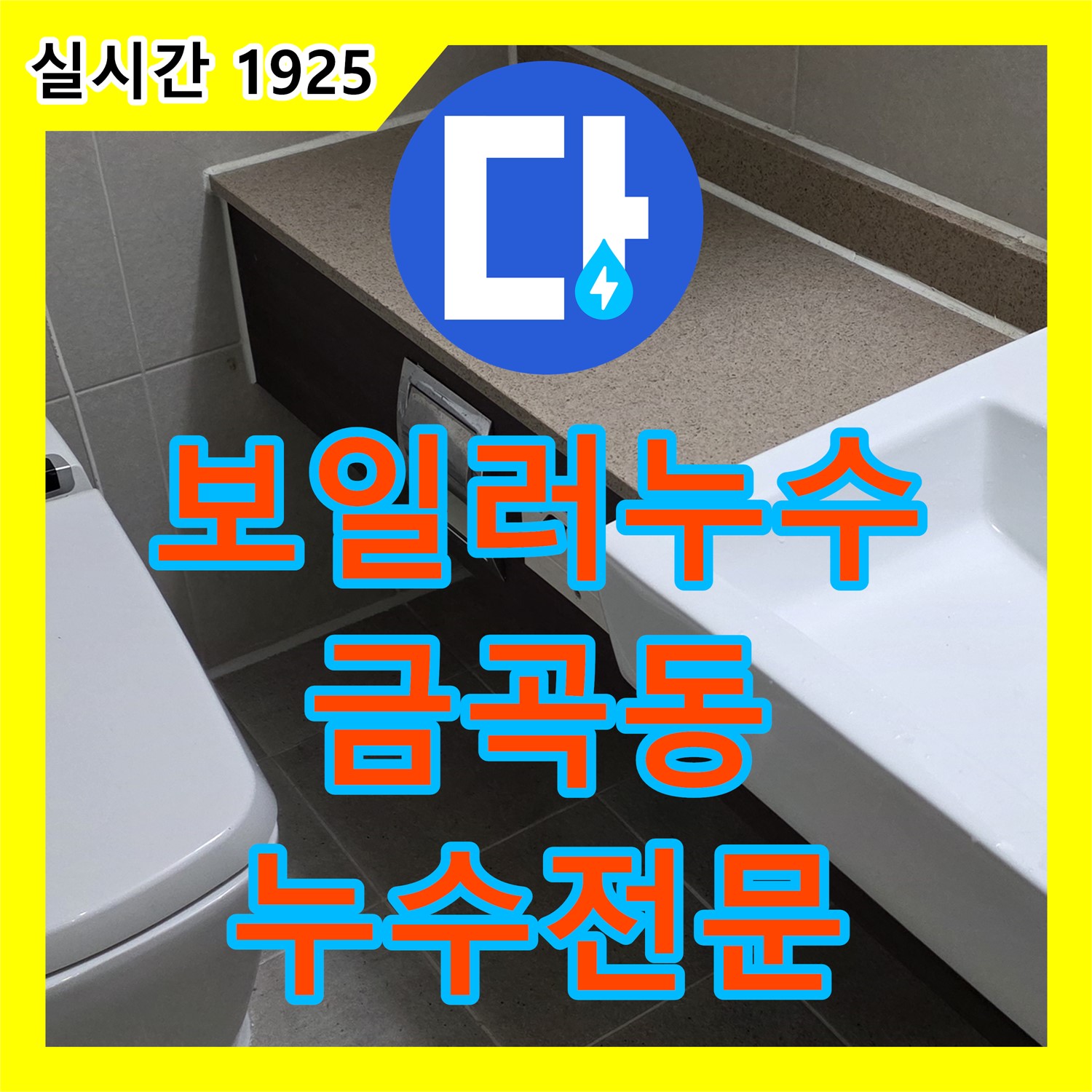분당구 누수전문업체, 금곡동 보일러 배관 누수 진단