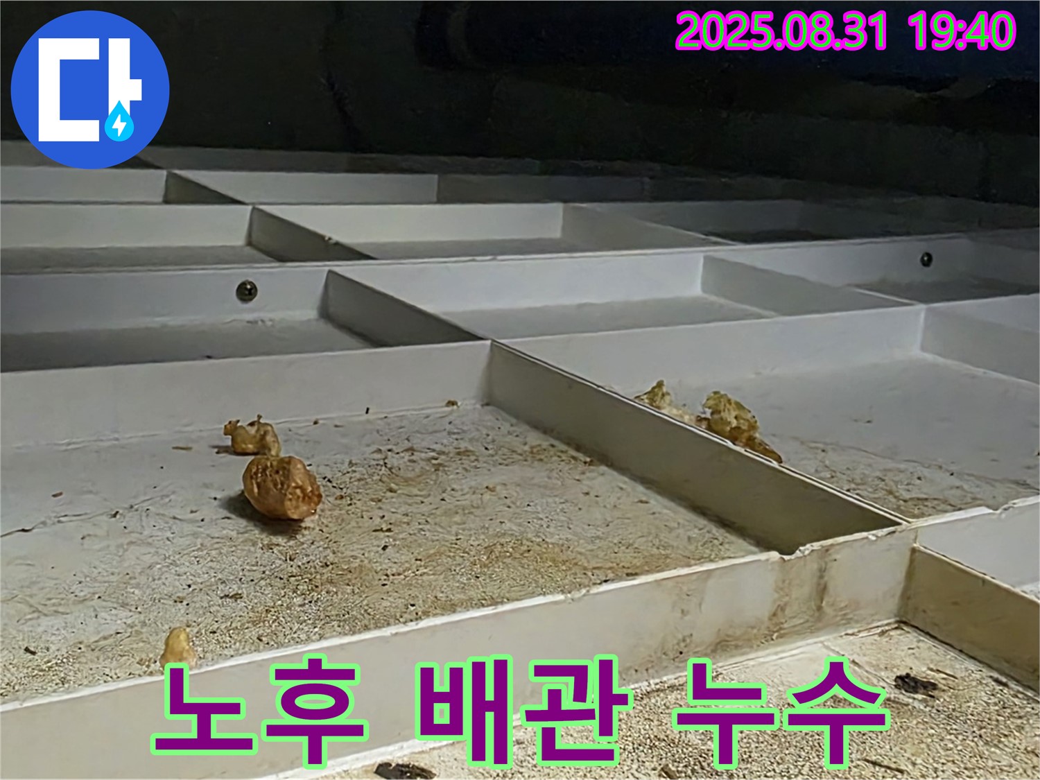 분당구 산운로 누수 - 노후된 배관 문제 해결 과정
