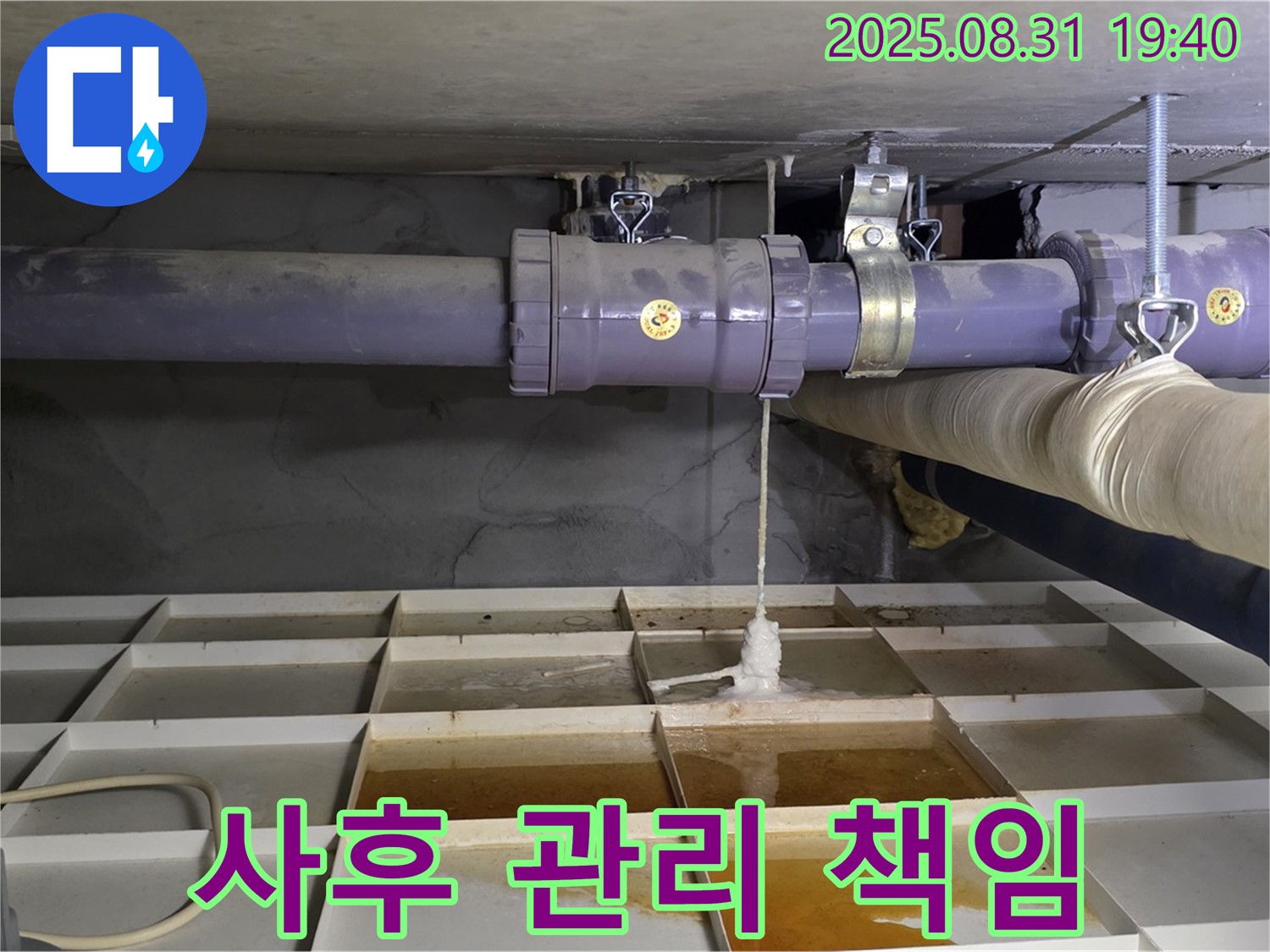 분당구 산운로 누수 - 누수 해결부터 철저한 사후 관리까지 책임