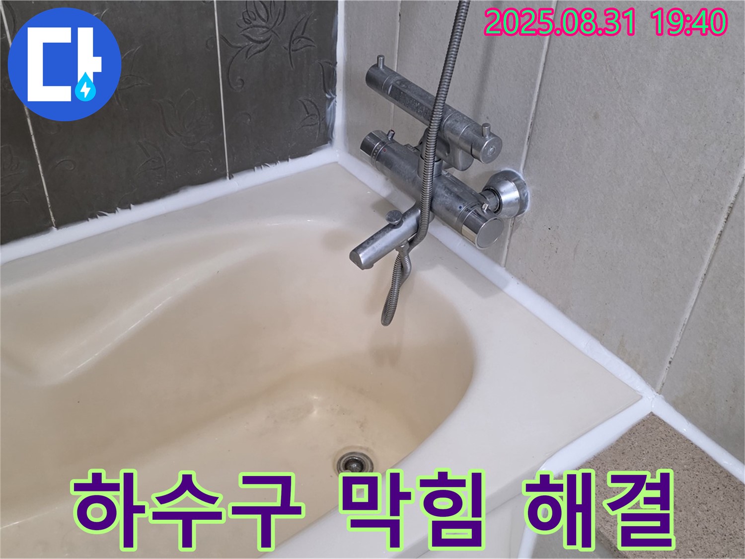 분당구 산운로 변기 하수구 막힘 해결 - 완벽한 뚫음 작업