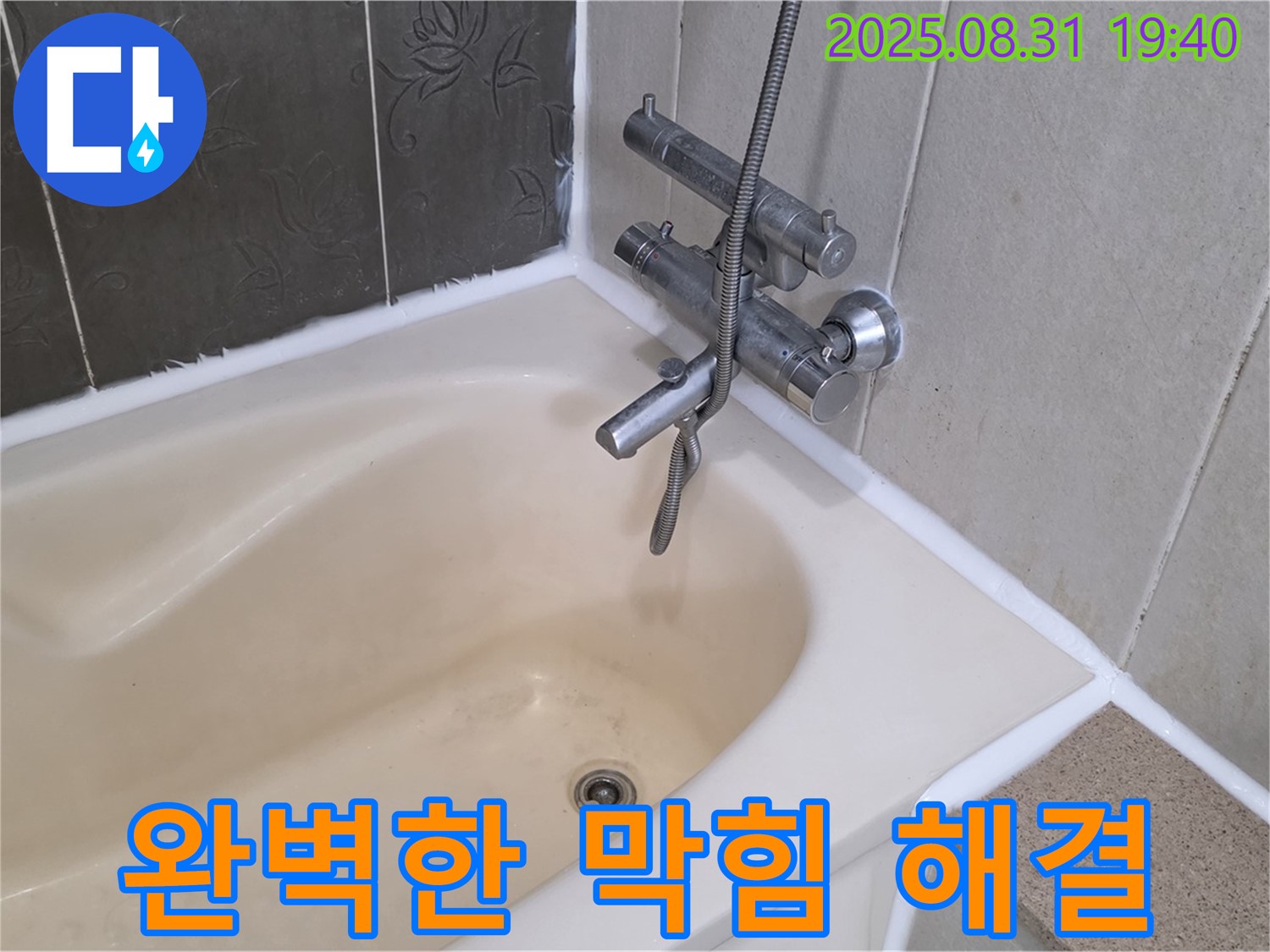 분당구 산운로 변기 하수구 막힘 해결 - 쾌적한 화장실