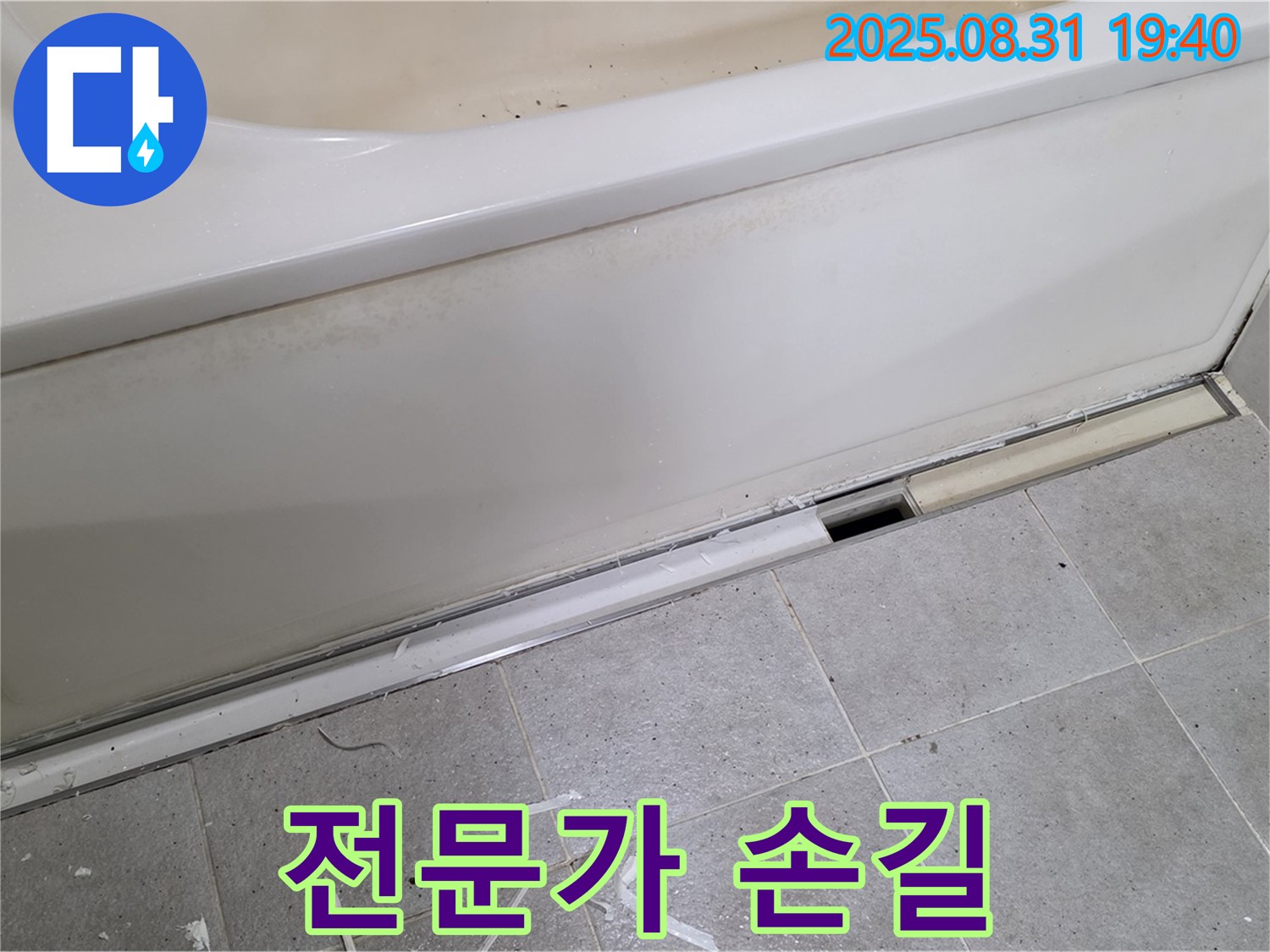 분당구 운중동 욕조 누수 - 전문가 손길로 완벽하게!