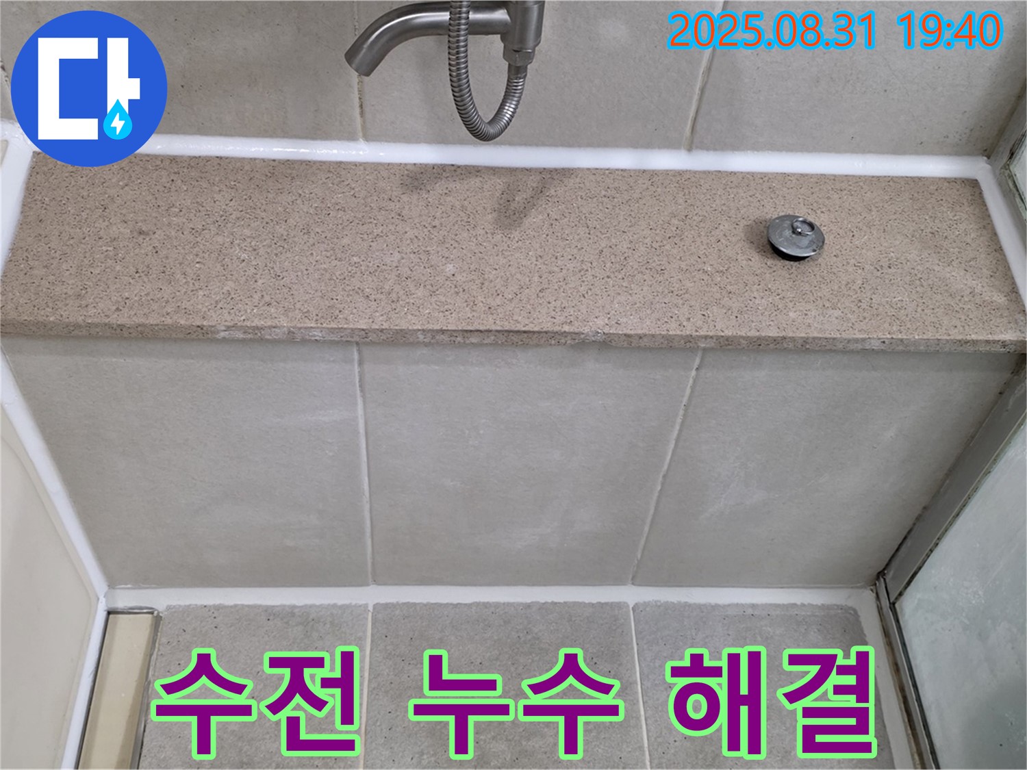 분당구 운중동 욕조 - 수전 누수 전문가의 빠른 해결!