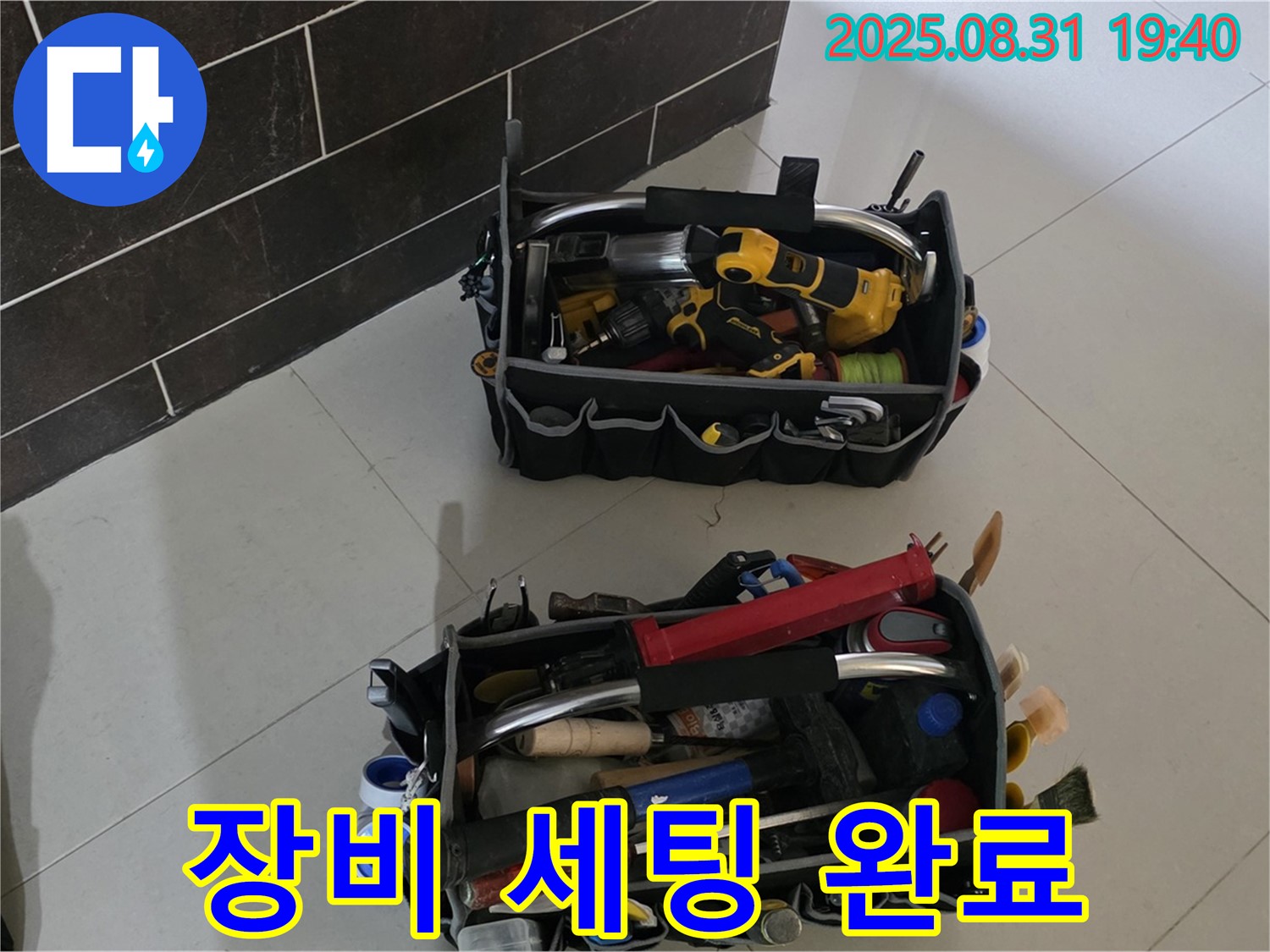 분당구 정자동 누수 - 누수 해결 준비 완료, 완벽한 장비 세팅