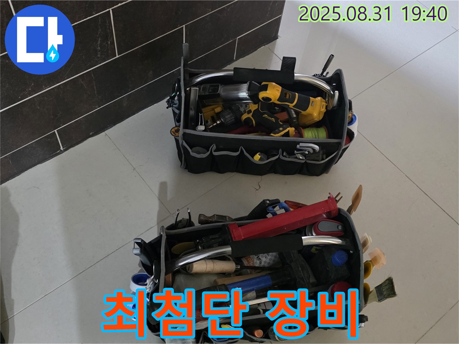 분당구 정자동 누수 - 누수 해결은 장비빨! 최첨단 장비 공개