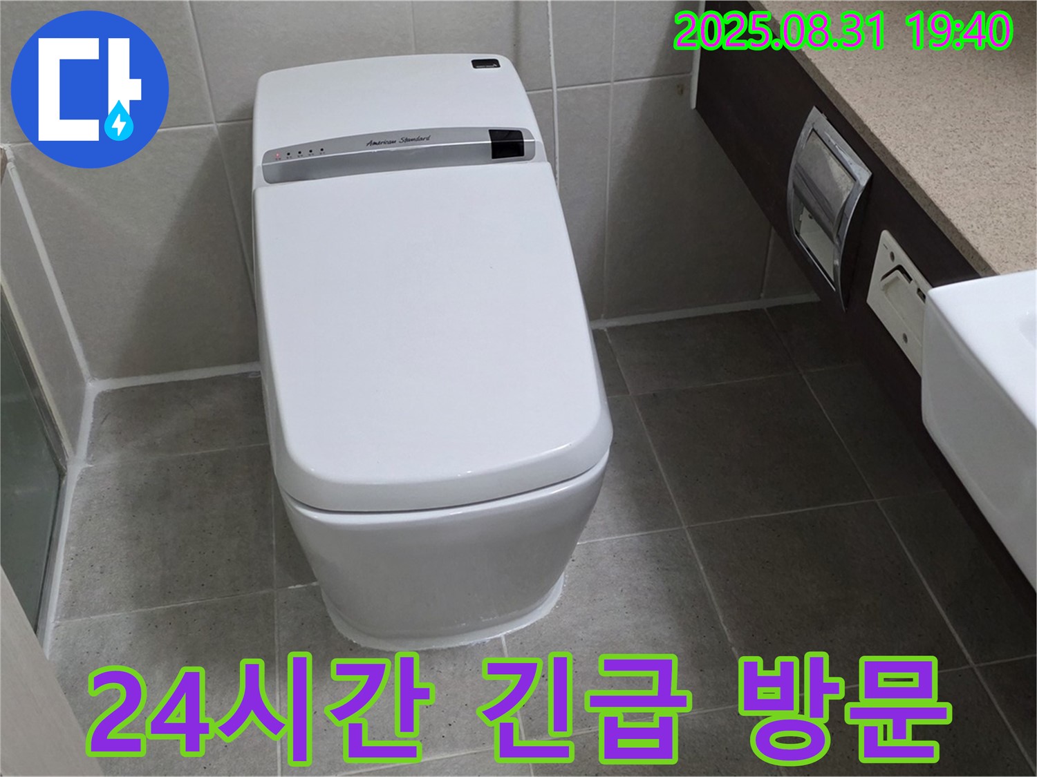 산운동 변기 누수 - 24시간 신속 해결