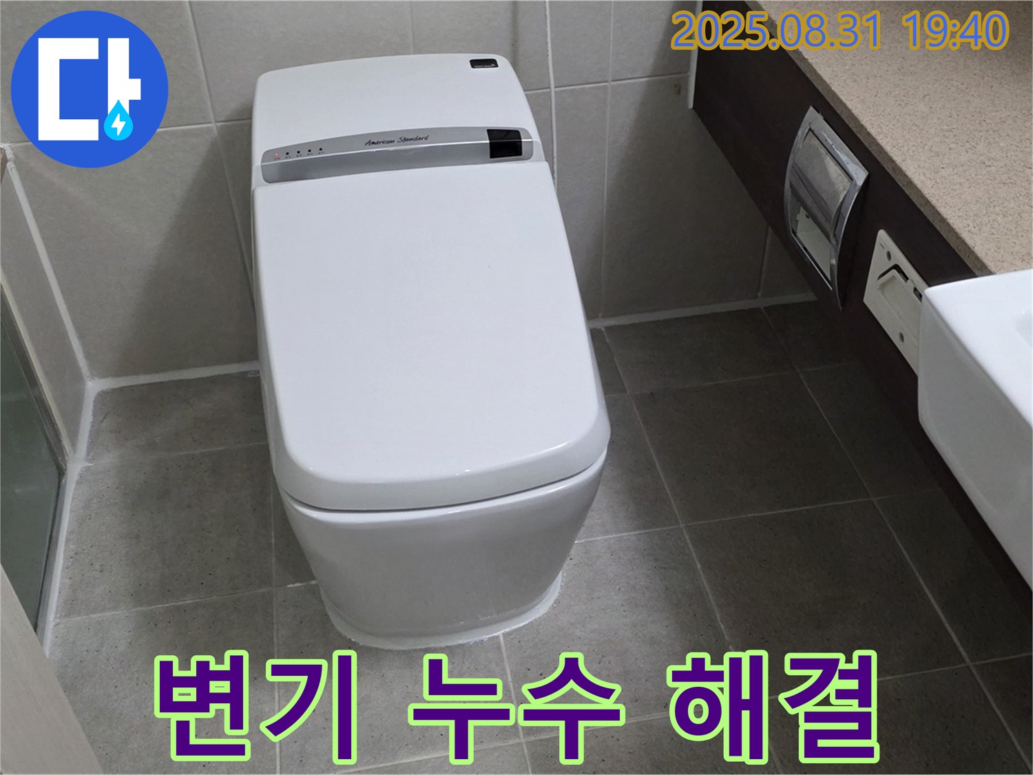 산운동 변기 누수 - 누수 해결사