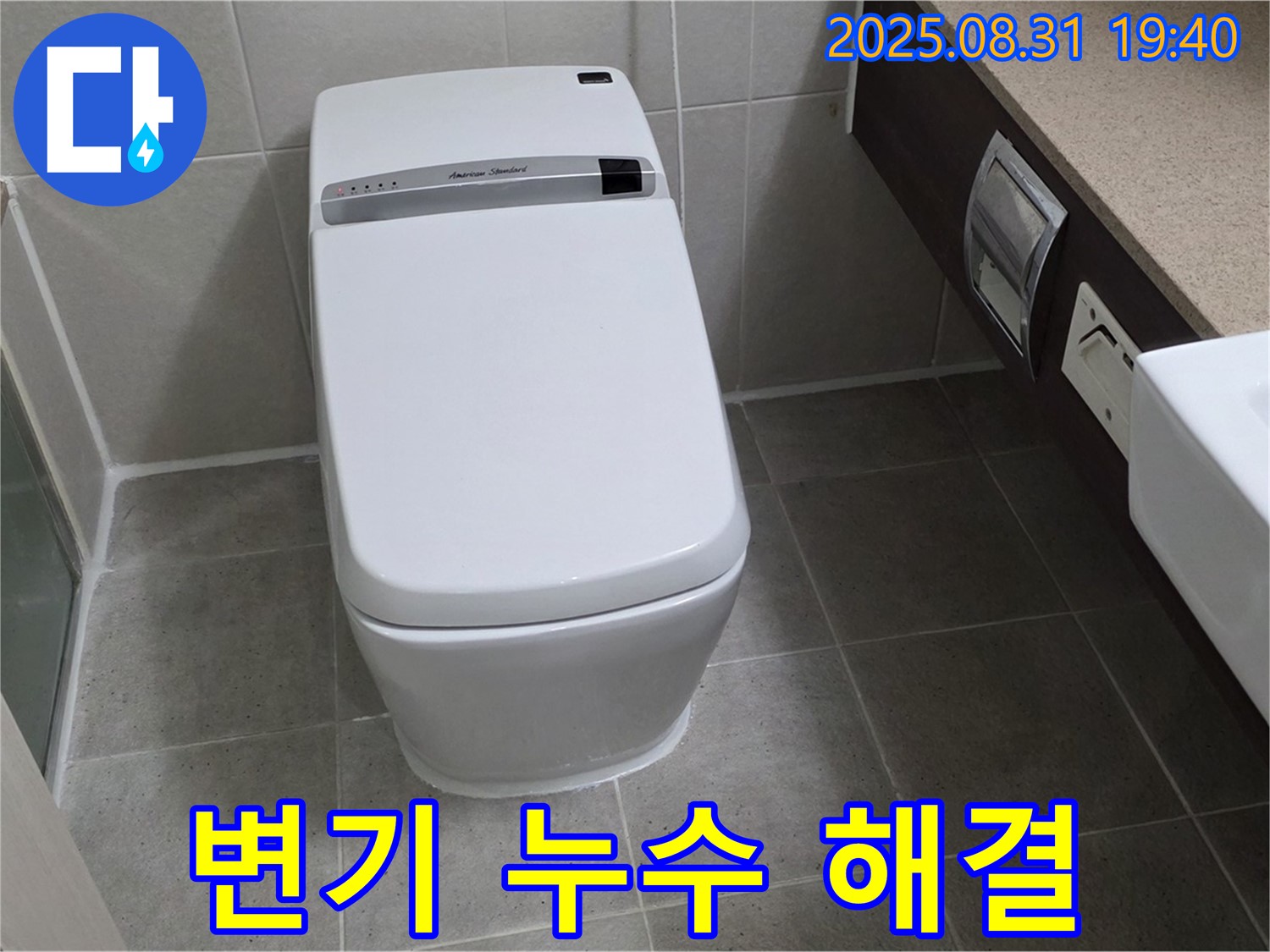 산운동 변기 누수 - 베테랑 해결