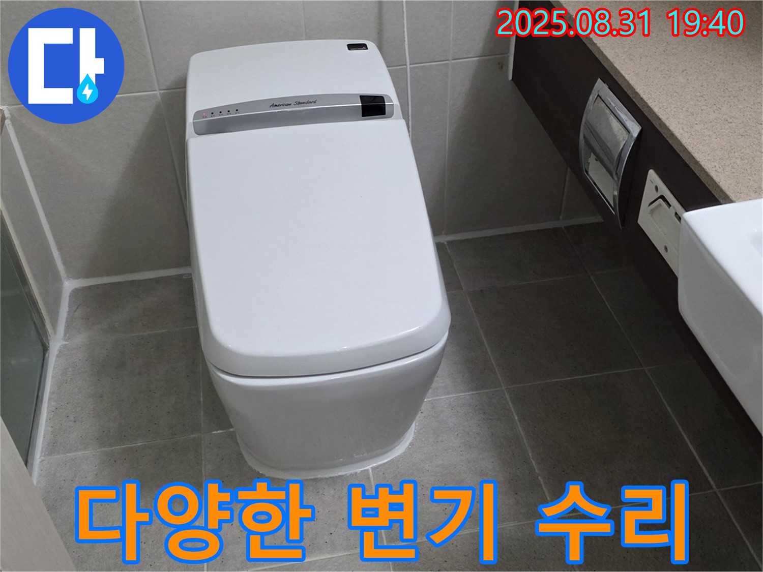 산운동 변기 - 모든 모델 수리