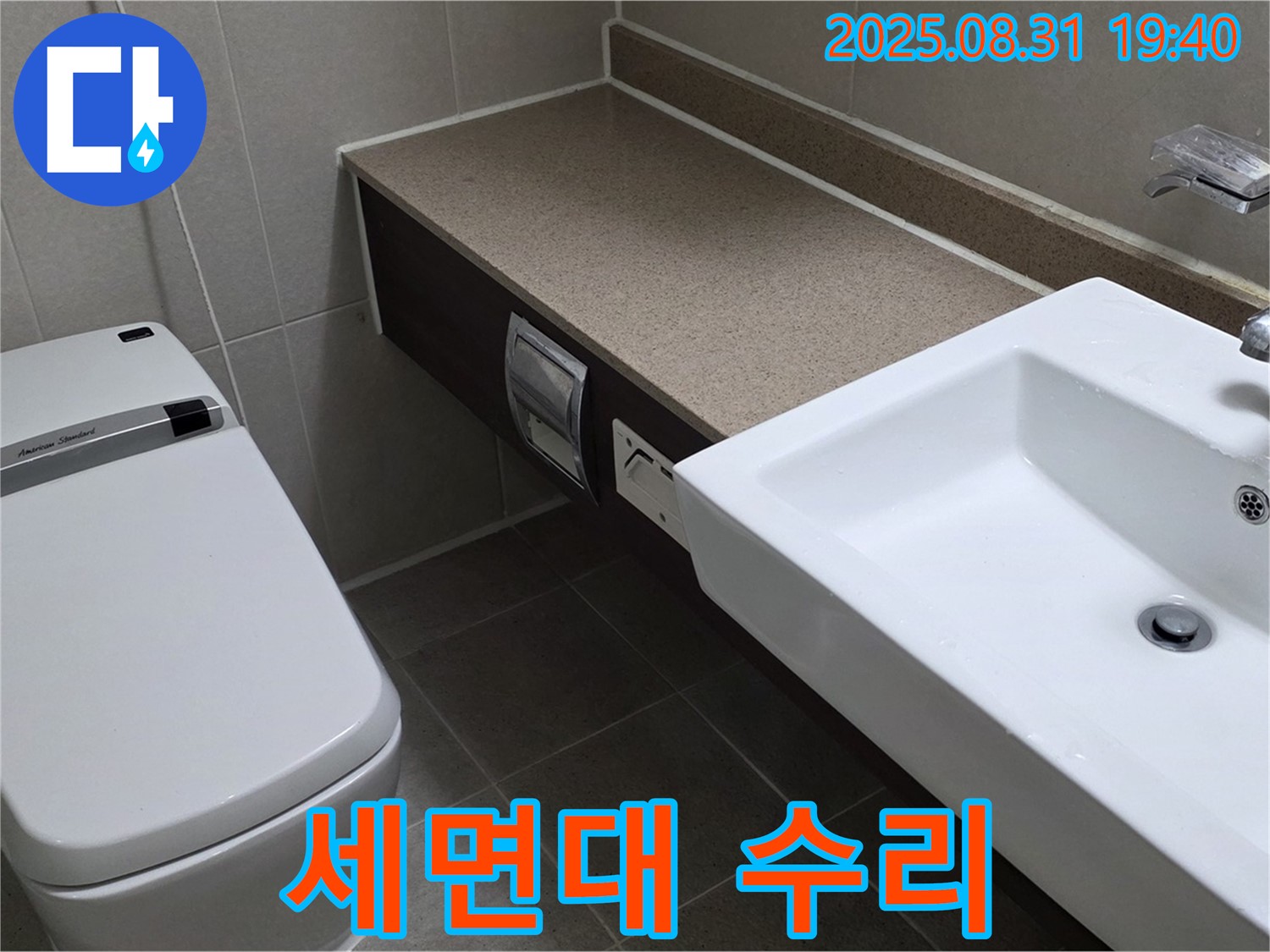 산운동 세면대 - 흔들림 없이 튼튼하게 수리