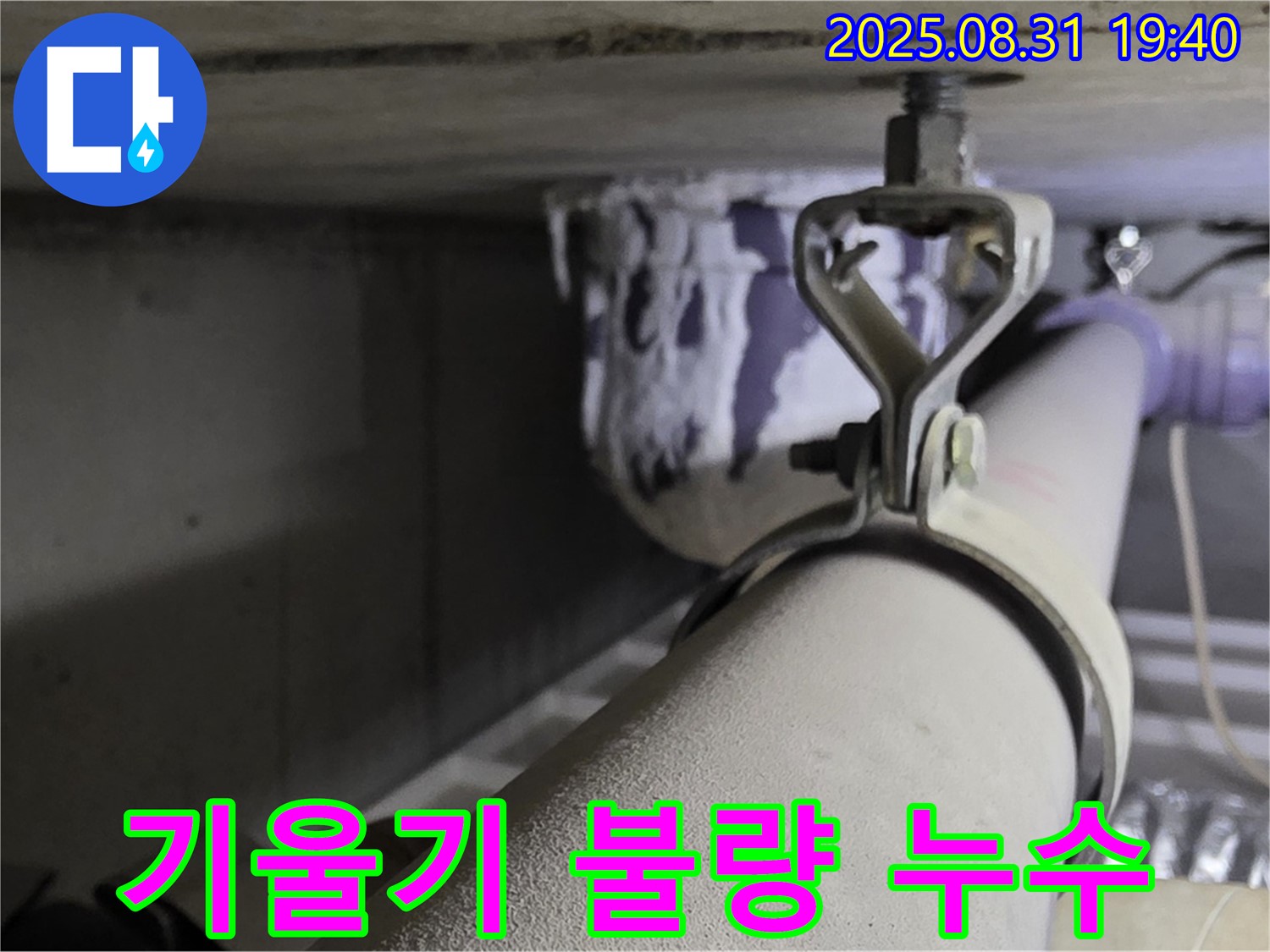 산운로 121 배관 - 기울기 불량 - 배관 기울기 조정