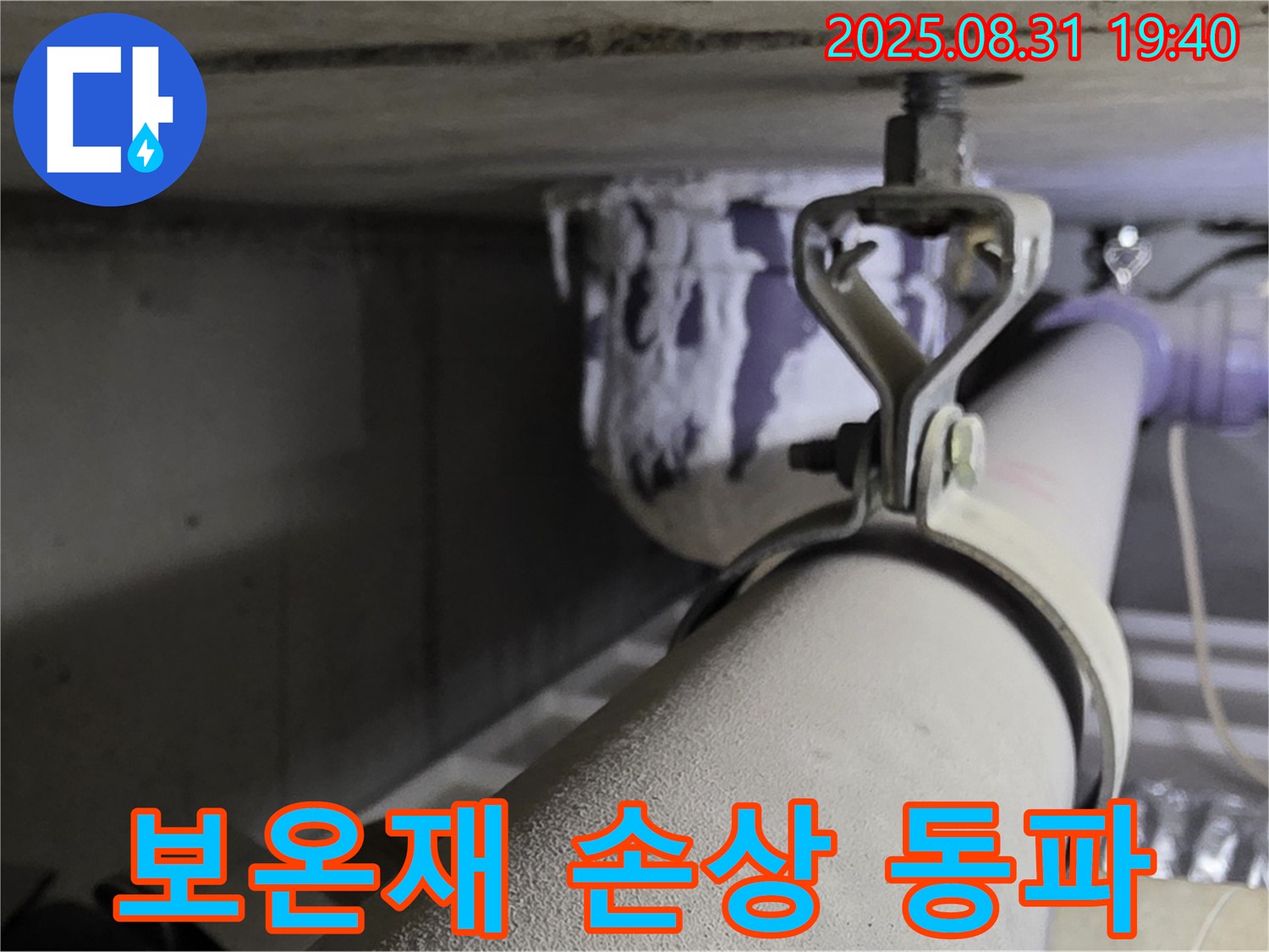 산운로 121 배관 - 보온재 손상 - 동파로 인한 누수
