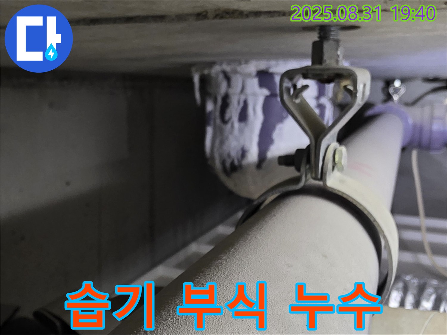 산운로 121 배관 - 습기로 인한 부식 - 환기 조치