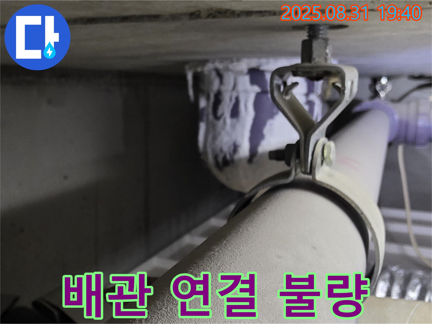 산운로 121 배관 - 연결 불량 - 꼼꼼한 조임 작업