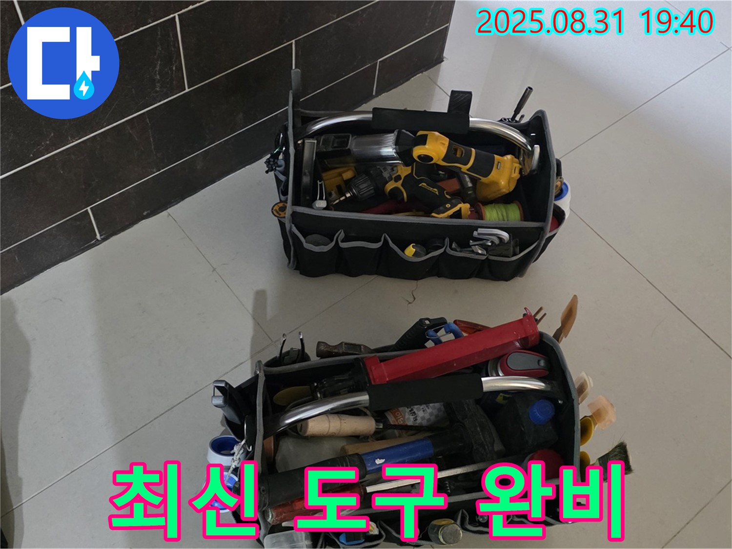 산운로 121번지 누수 - 최신 누수 해결 도구 완비
