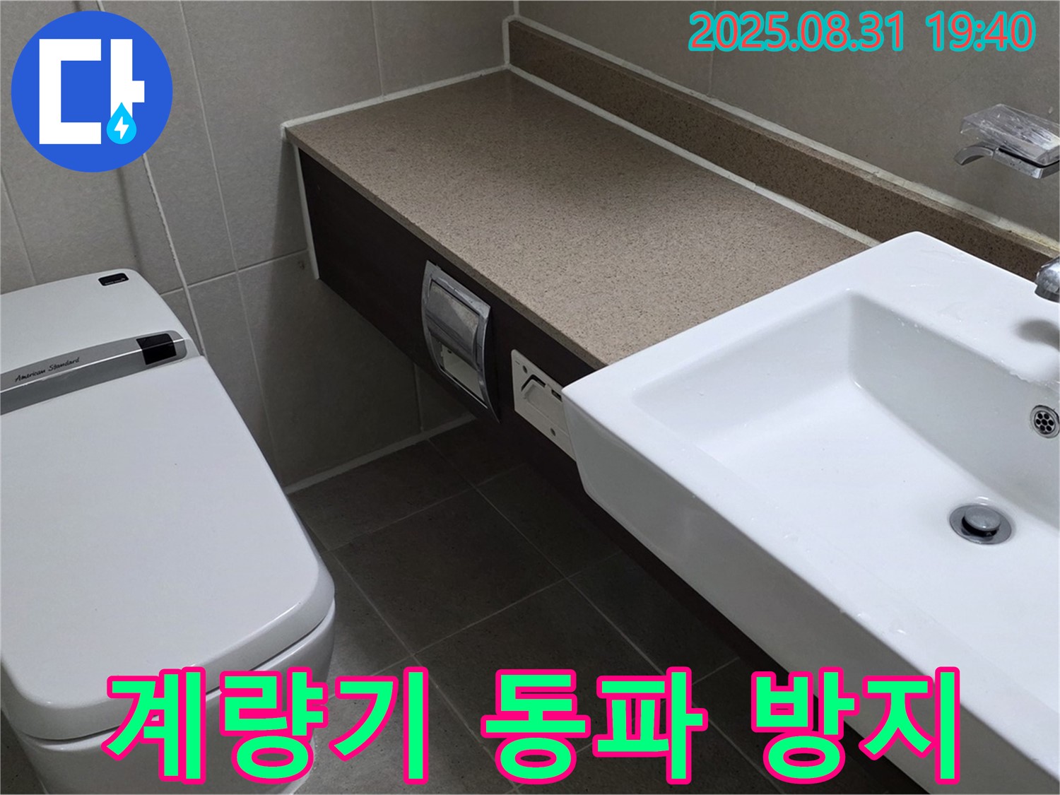 산운로 계량기 - 겨울철 동파 방지 작업