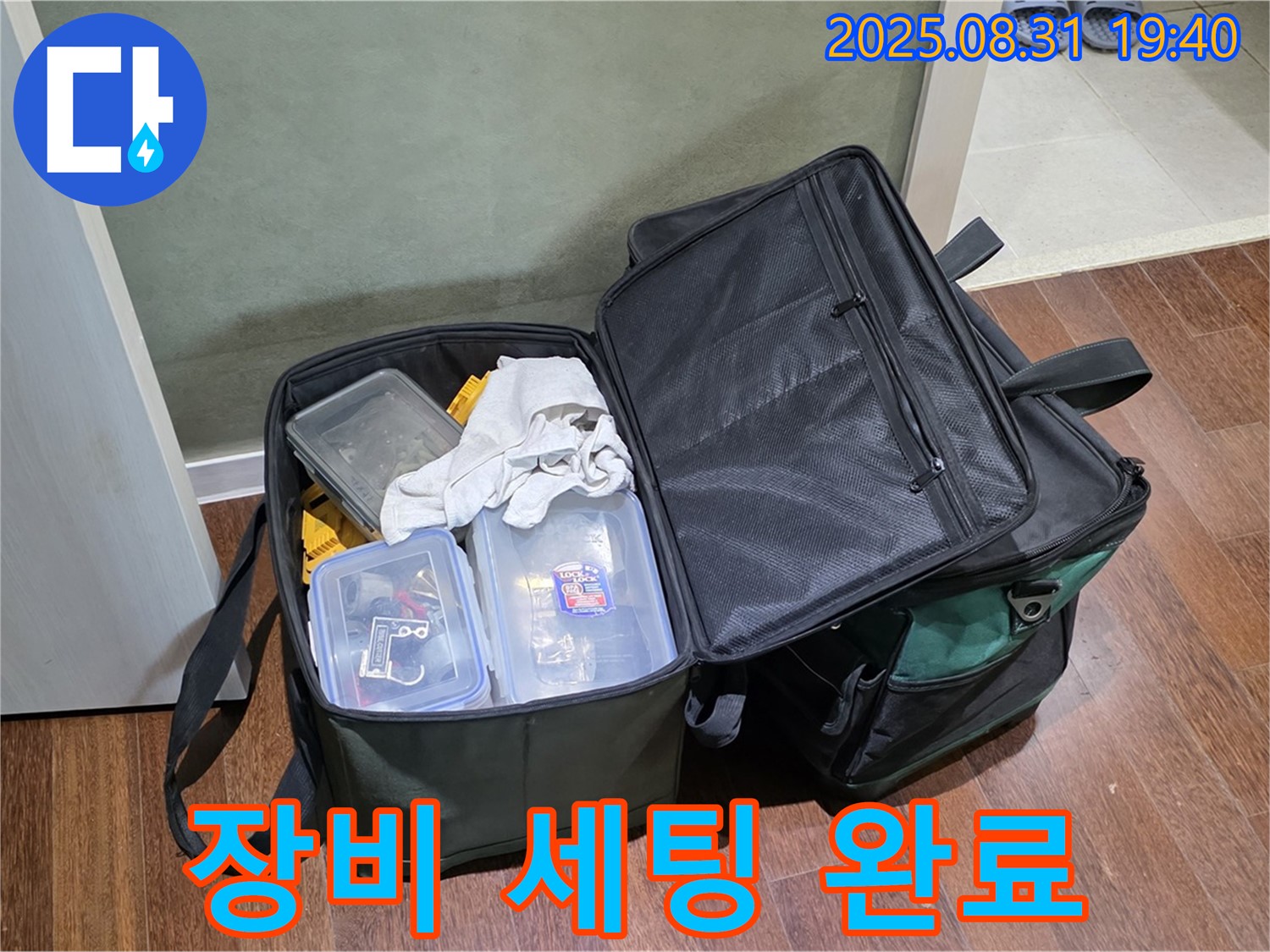 산운로 누수 - 완벽한 장비 세팅 완료! 이제 누수 잡으러 출발!