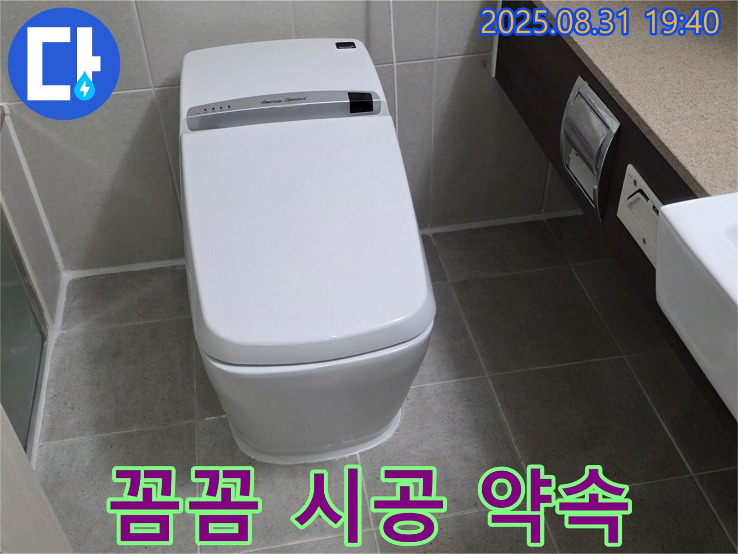 산운로 변기 - 꼼꼼 시공 약속