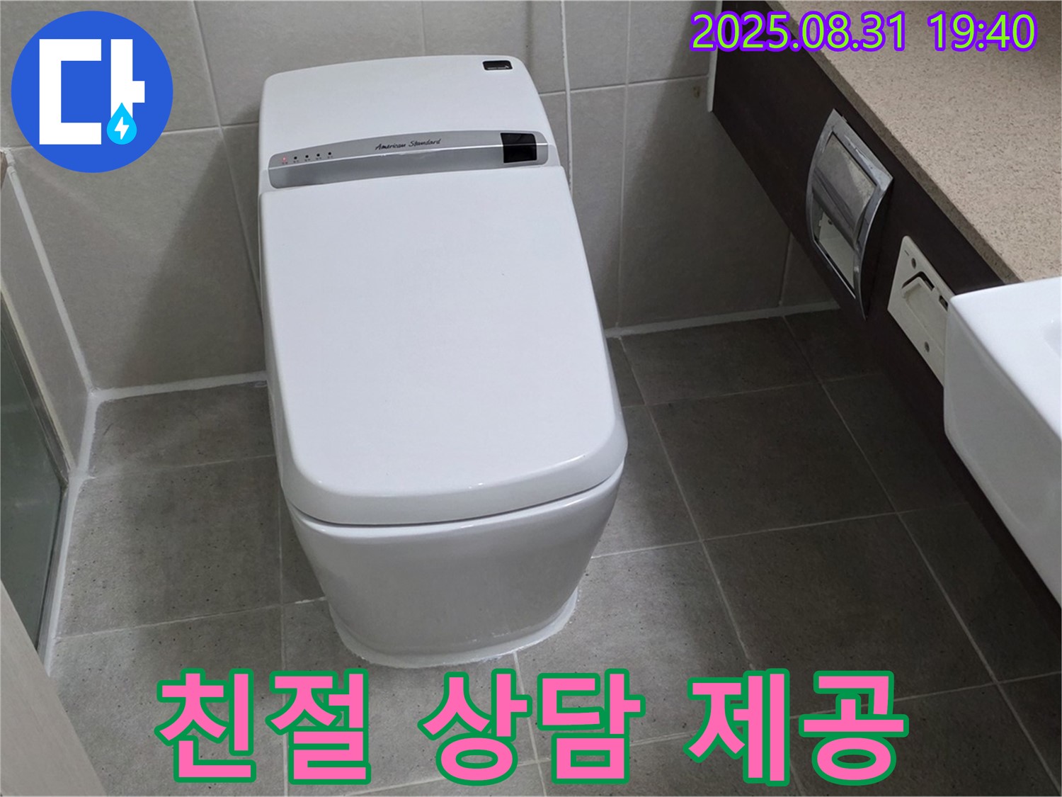 산운로 변기 누수 - 친절한 상담 제공