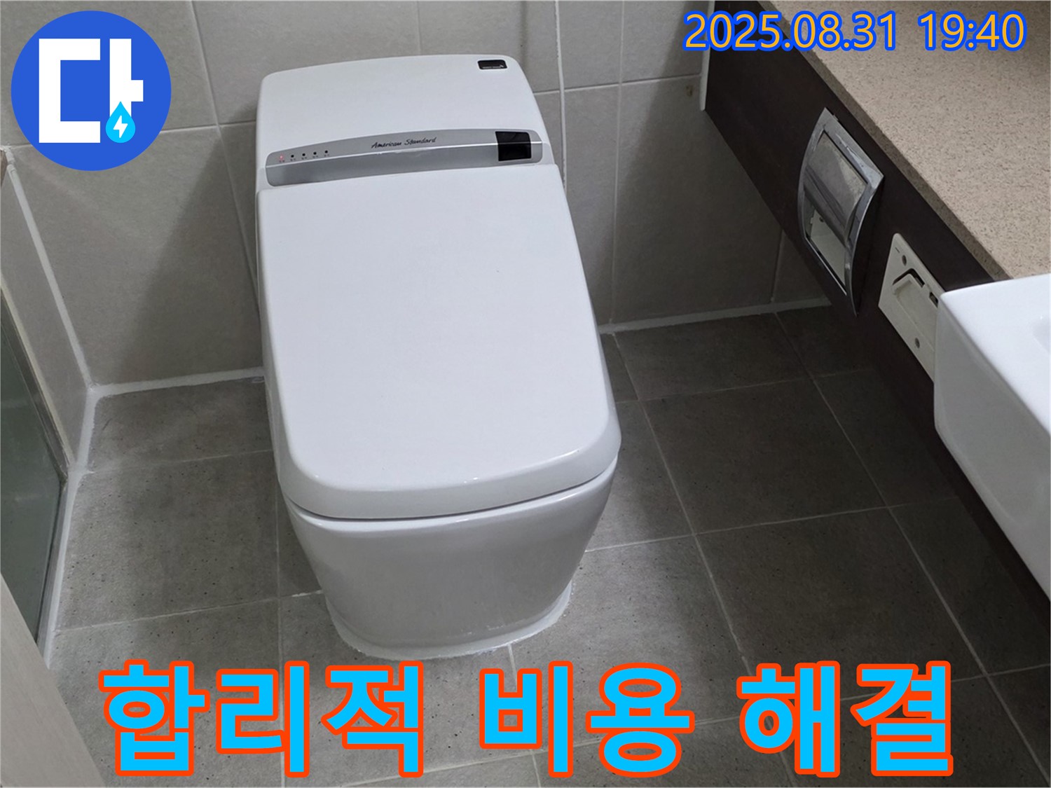 산운로 변기 누수 - 합리적인 가격