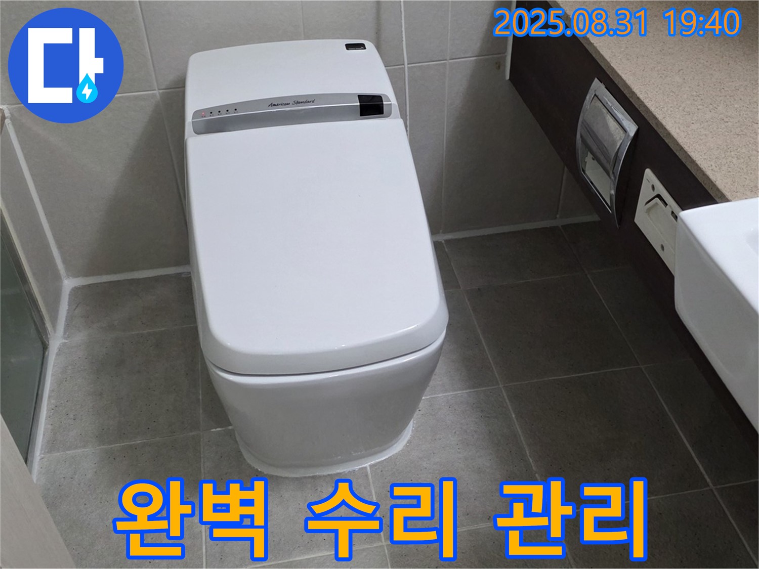 산운로 변기 - 완벽 수리 보장