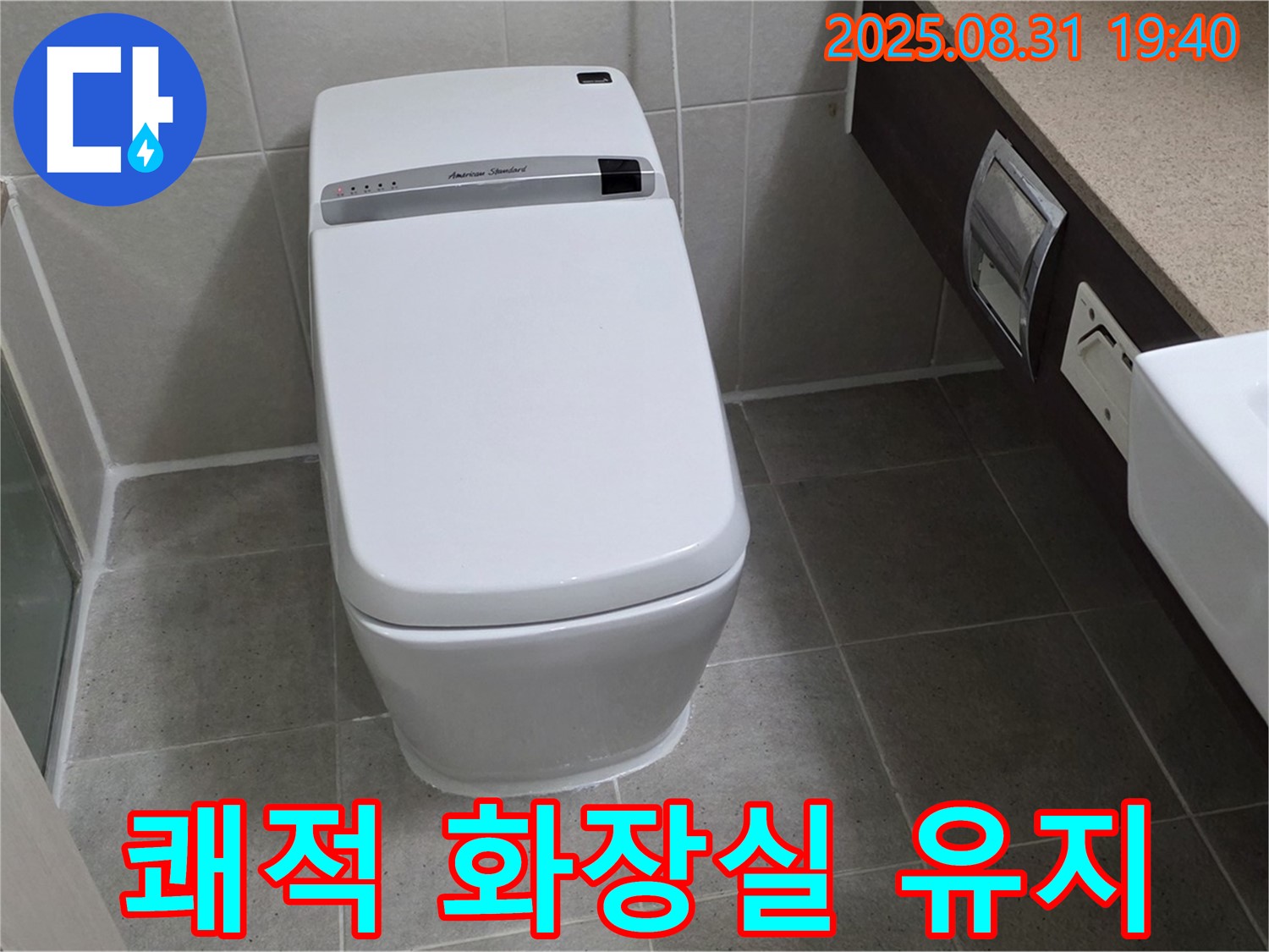 산운로 변기 - 쾌적한 화장실 유지