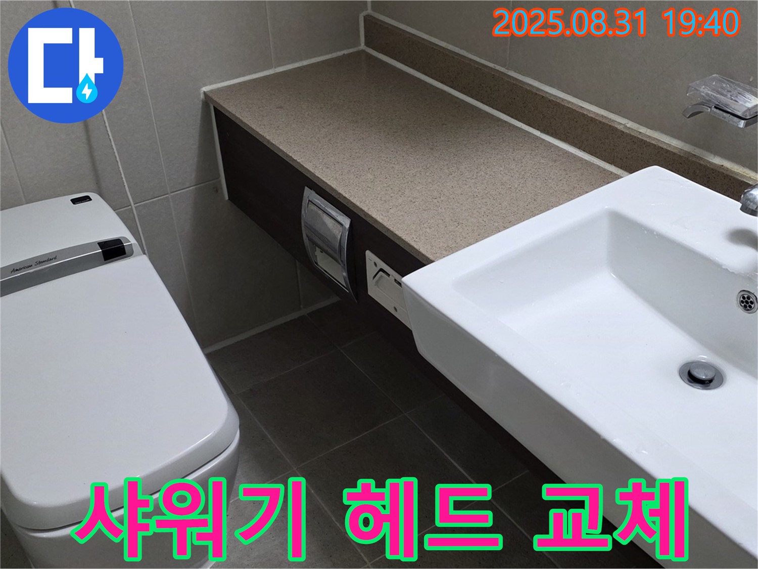 산운로 샤워기 누수 - 샤워기 헤드 교체로 해결