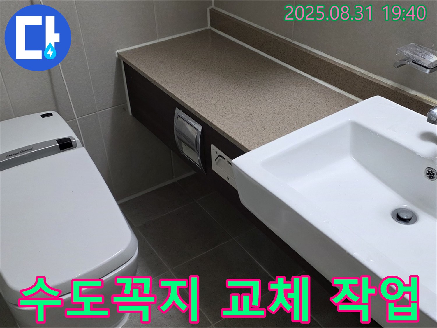 산운로 수도꼭지 - 녹물 걱정 없이 교체