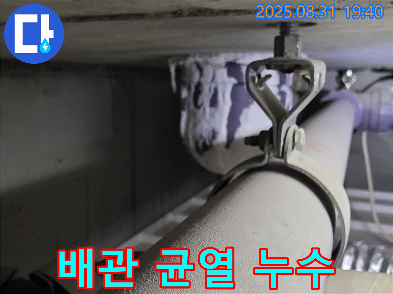 석운동 배관 - 미세 균열 - 부분 교체로 해결