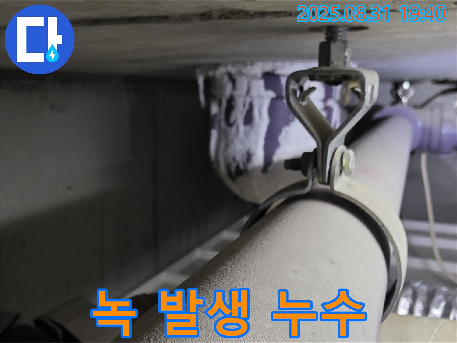 석운동 배관 - 연결 부위 녹 발생 - 녹슨 부위 교체