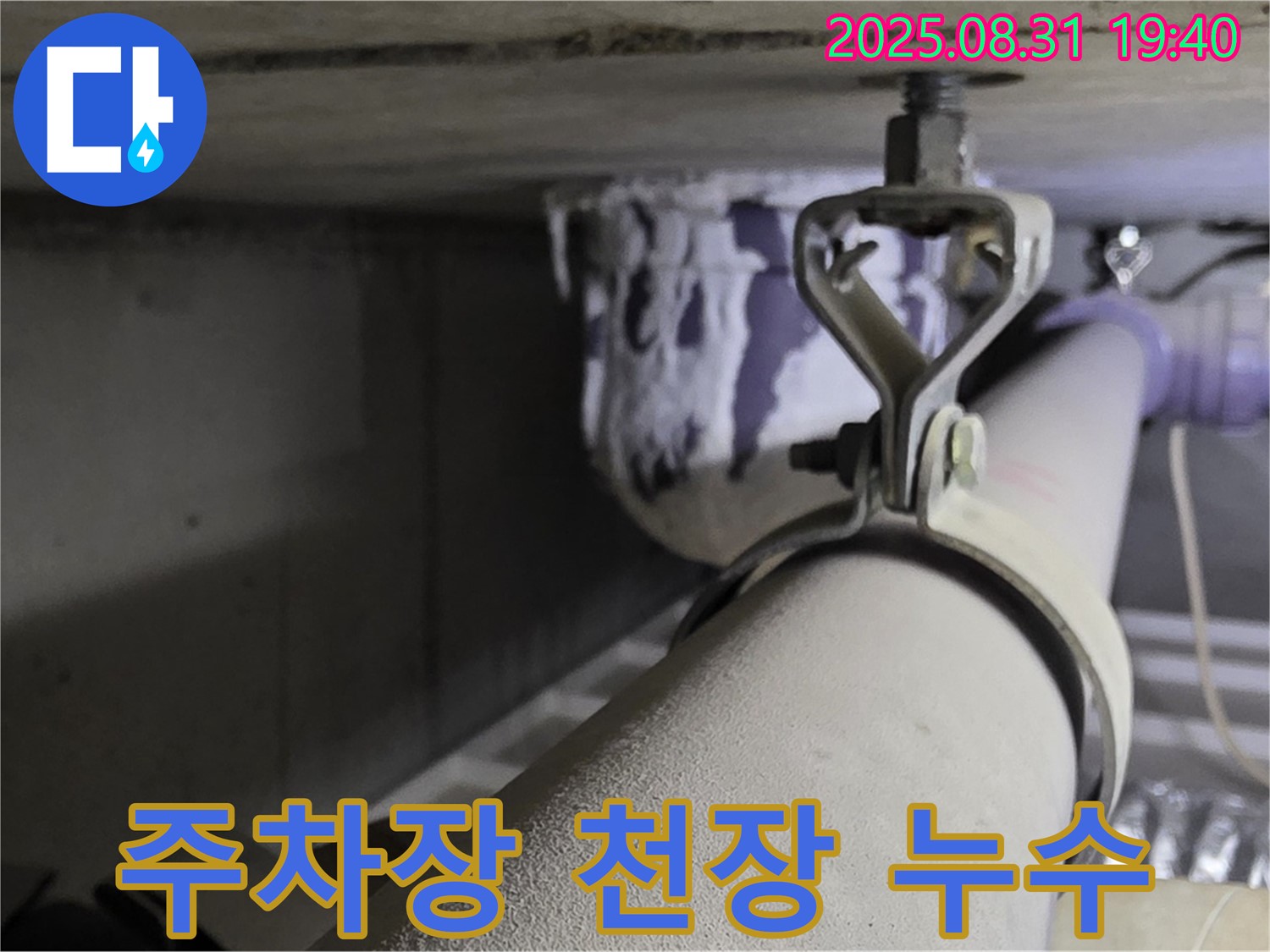 석운동 주차장 천장 - 균열 보수 - 안전 확보