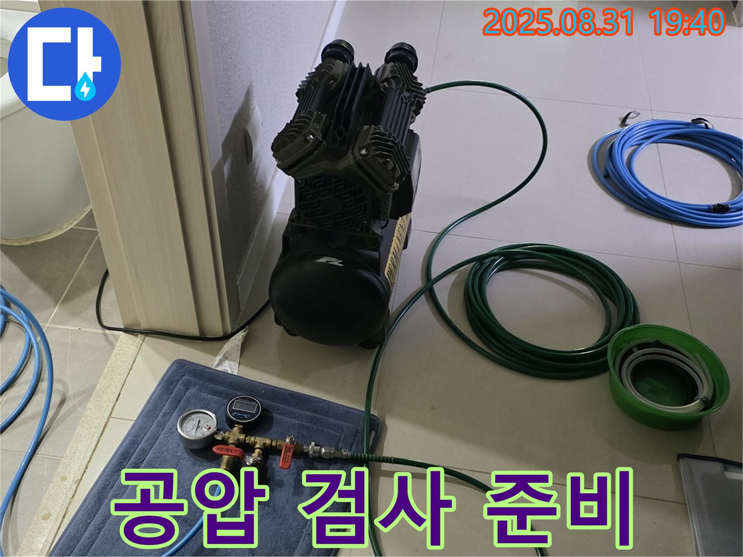성남 분당 누수 - 공압 검사로 완벽 해결 약속
