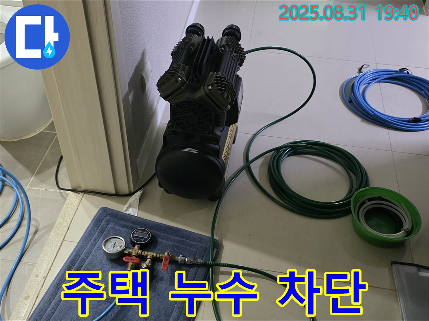 성남 분당 누수 - 공압 테스트로 주택 누수 차단