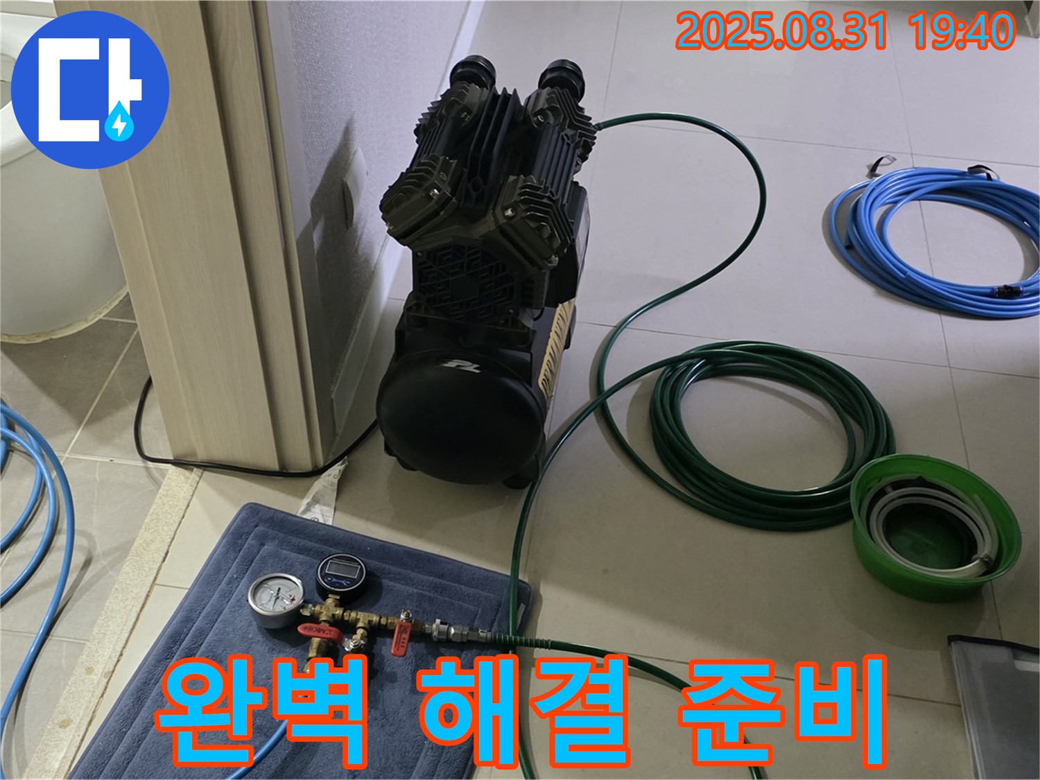 성남 분당 누수 - 산운마을 누수 완벽 해결 약속