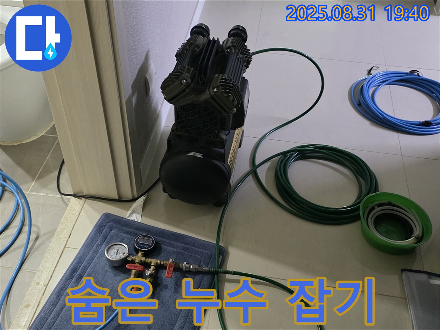 성남 분당 산운로 누수 - 공압 테스트로 숨은 누수까지 완벽하게!