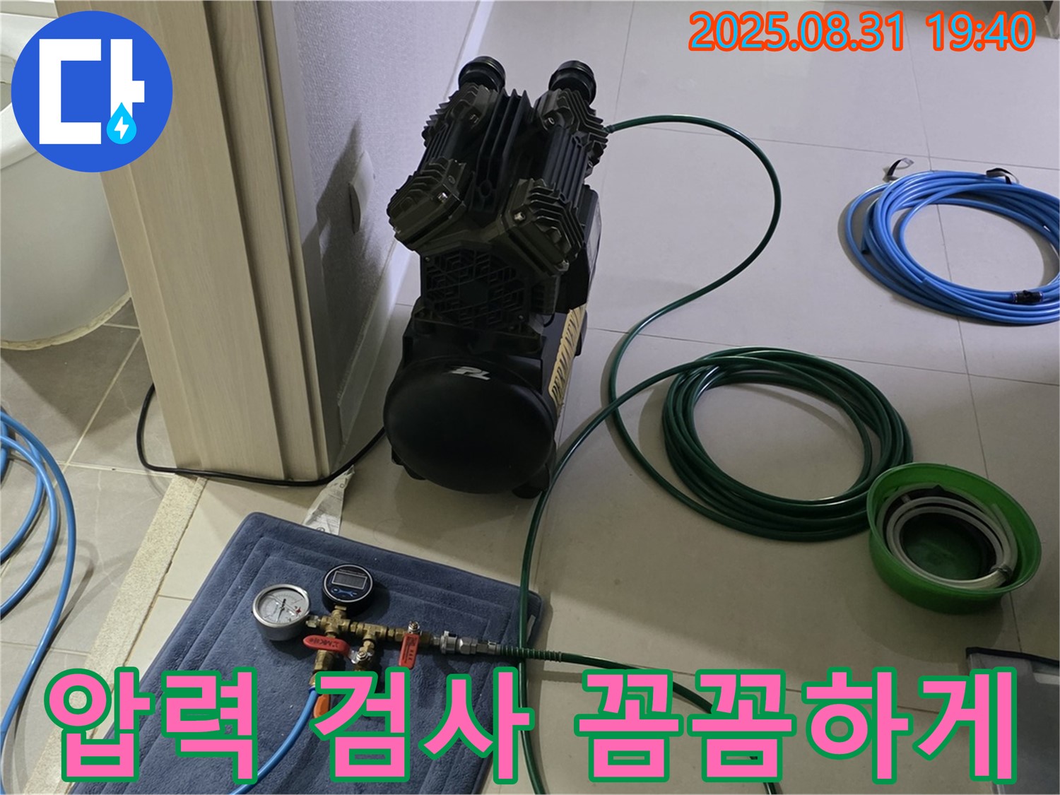 성남 분당 산운로 누수 - 꼼꼼한 압력 검사를 위한 준비