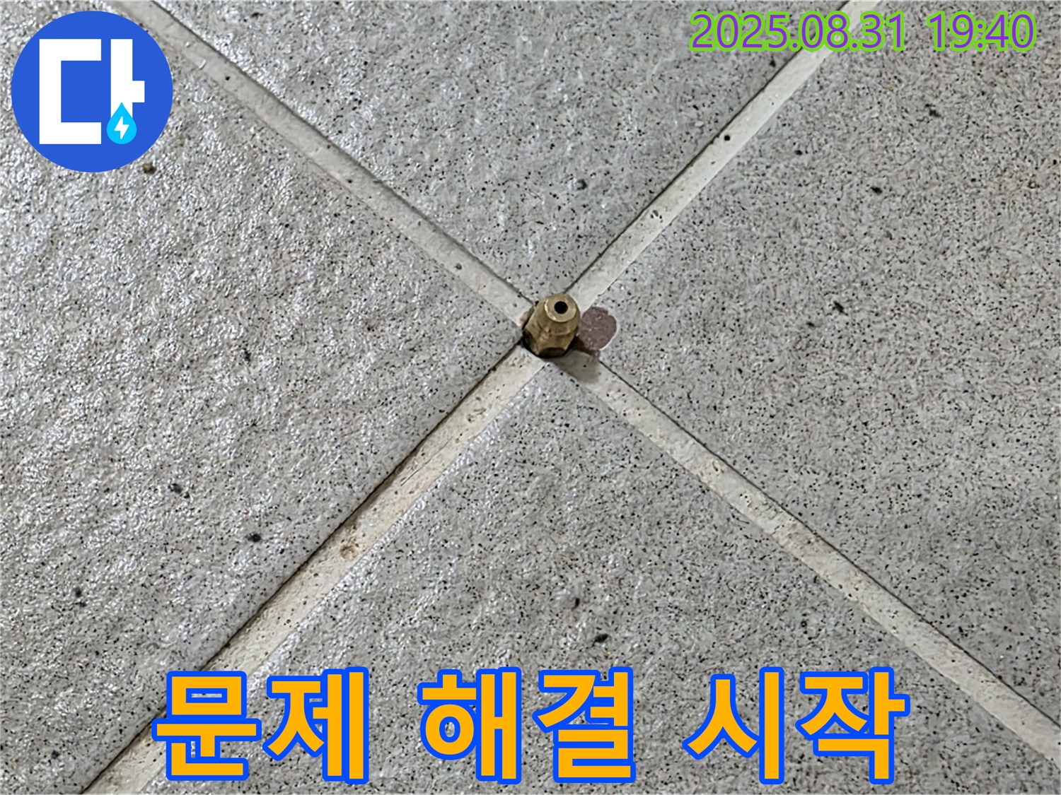 압력 밸브 - 누수 문제 해결 시작
