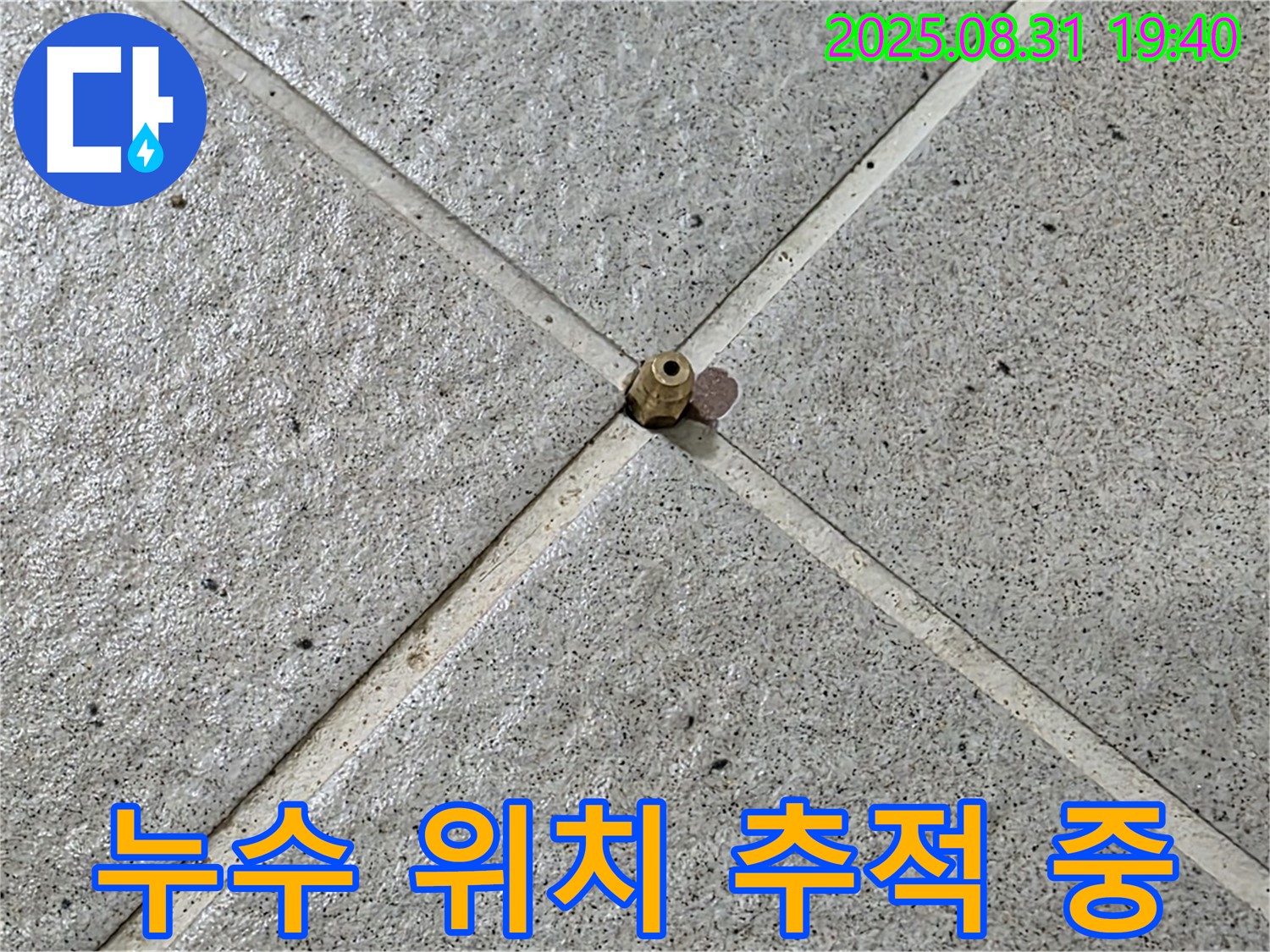 압력 밸브 - 누수 위치 추적에 활용