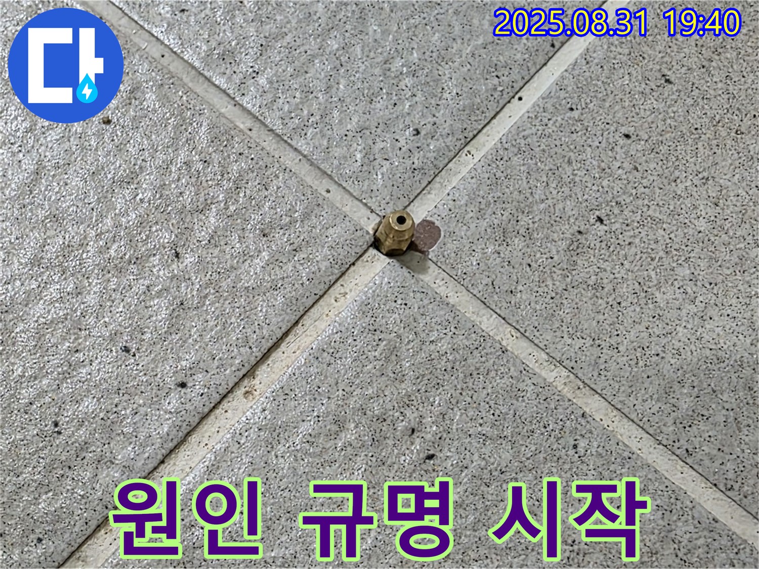 압력 밸브 - 원인 규명 시작