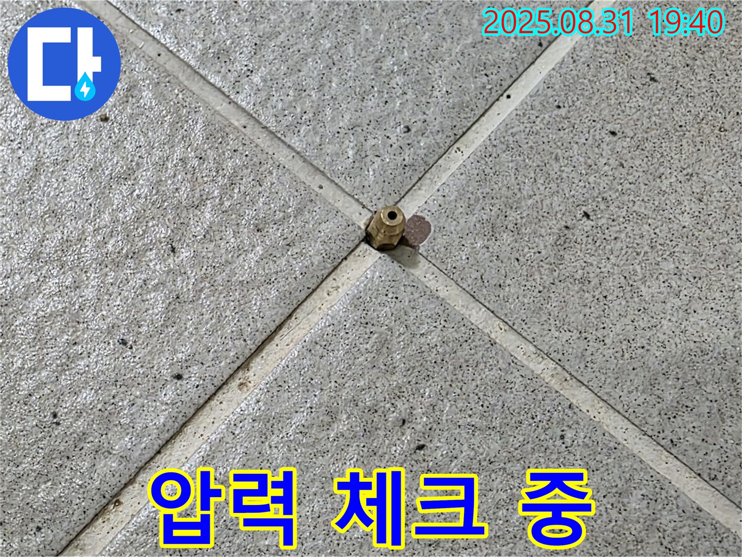 압력 체크 중 - 숨은 누수까지 꼼꼼하게