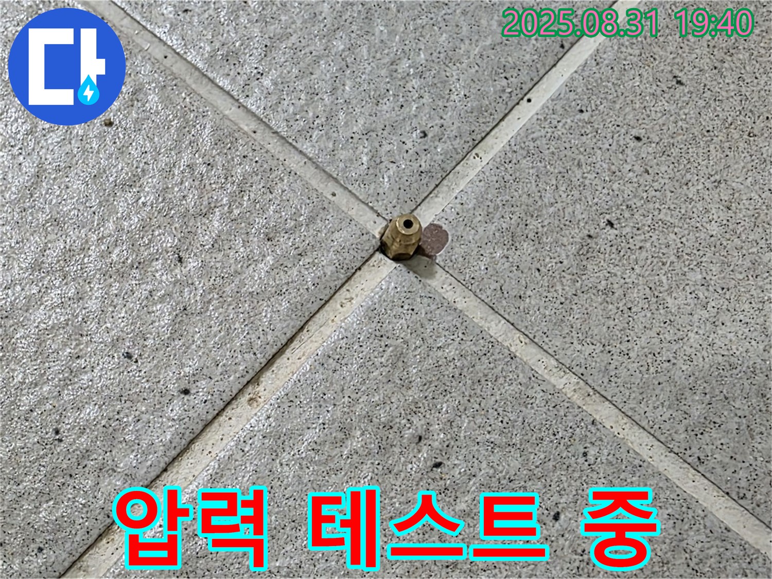 압력 테스트 중 - 완벽한 누수 진단을 위해