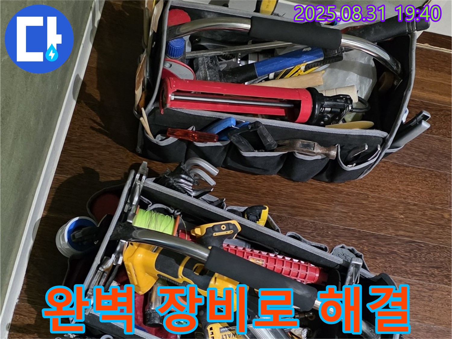 완벽한 장비로 누수 문제를 해결 - 믿고 맡겨주세요.