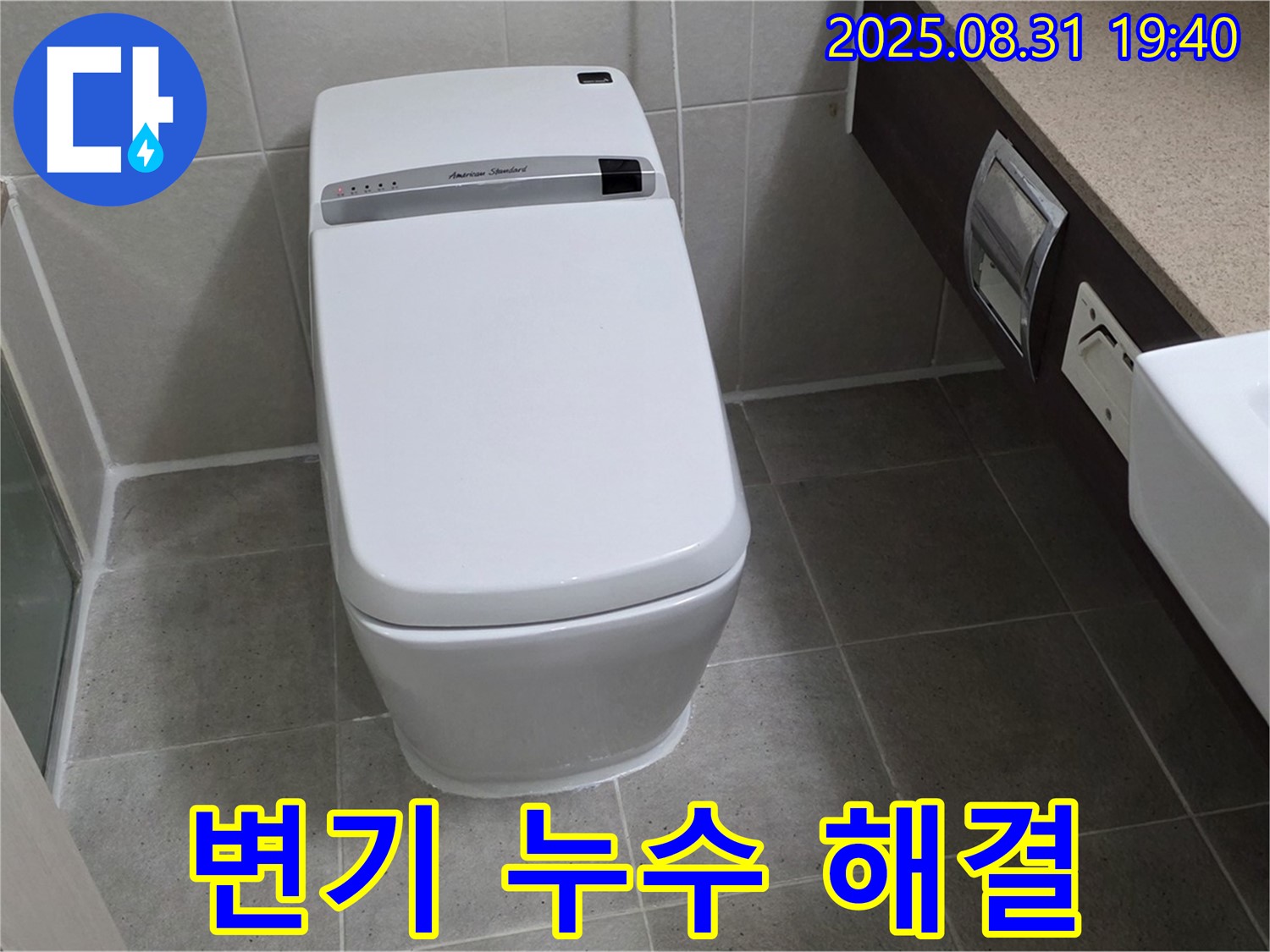 운중동 변기 누수 - 24시간 긴급 해결