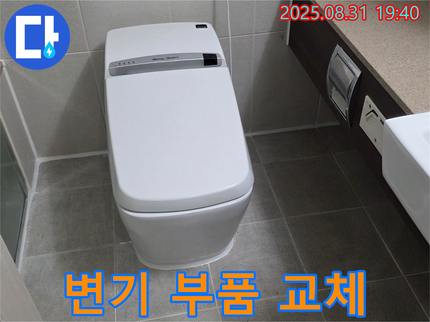 운중동 변기 누수 - 최신 부품으로 교체