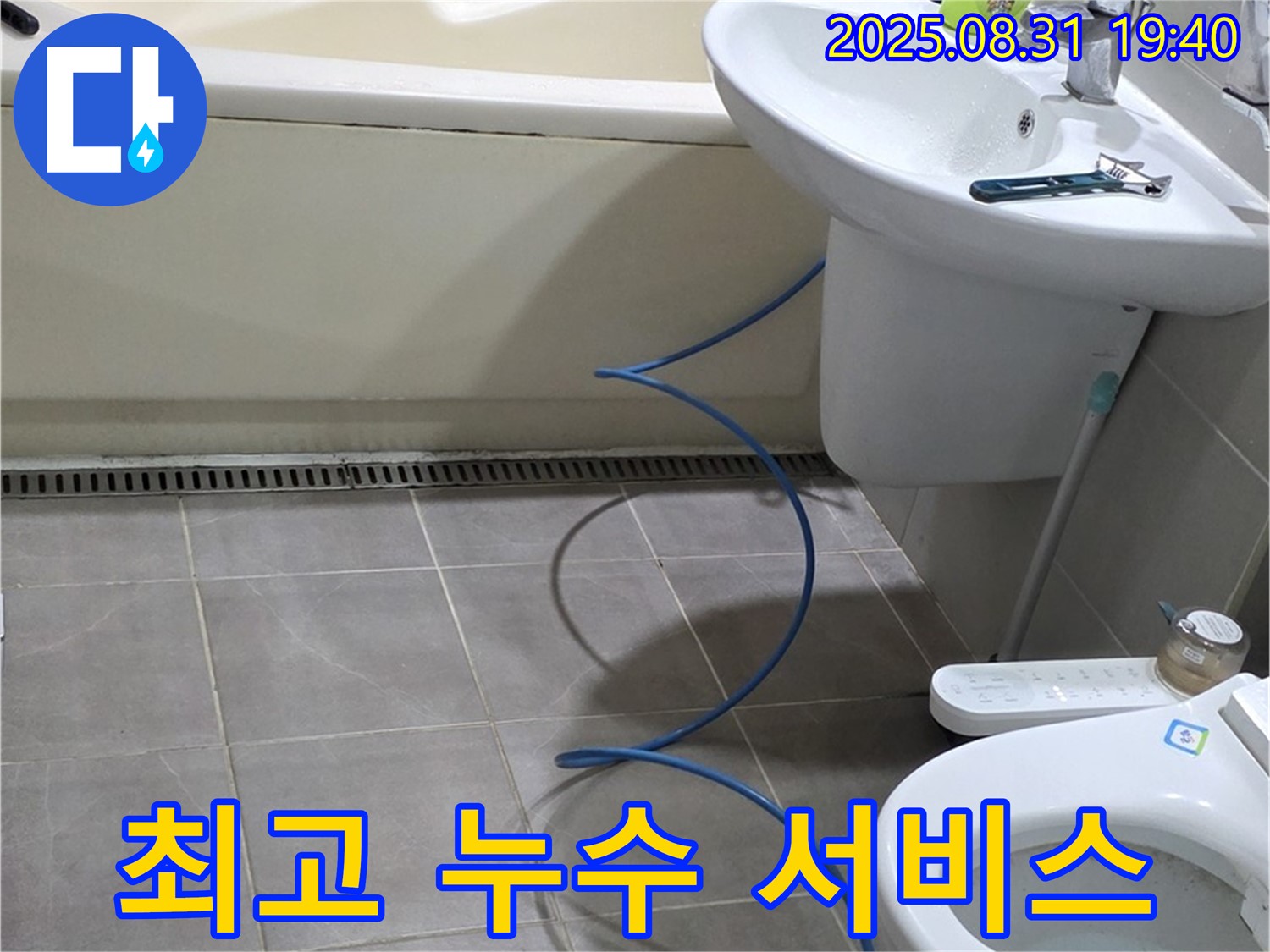 이매동 누수 - 고객 만족 100%, 최고 서비스 약속