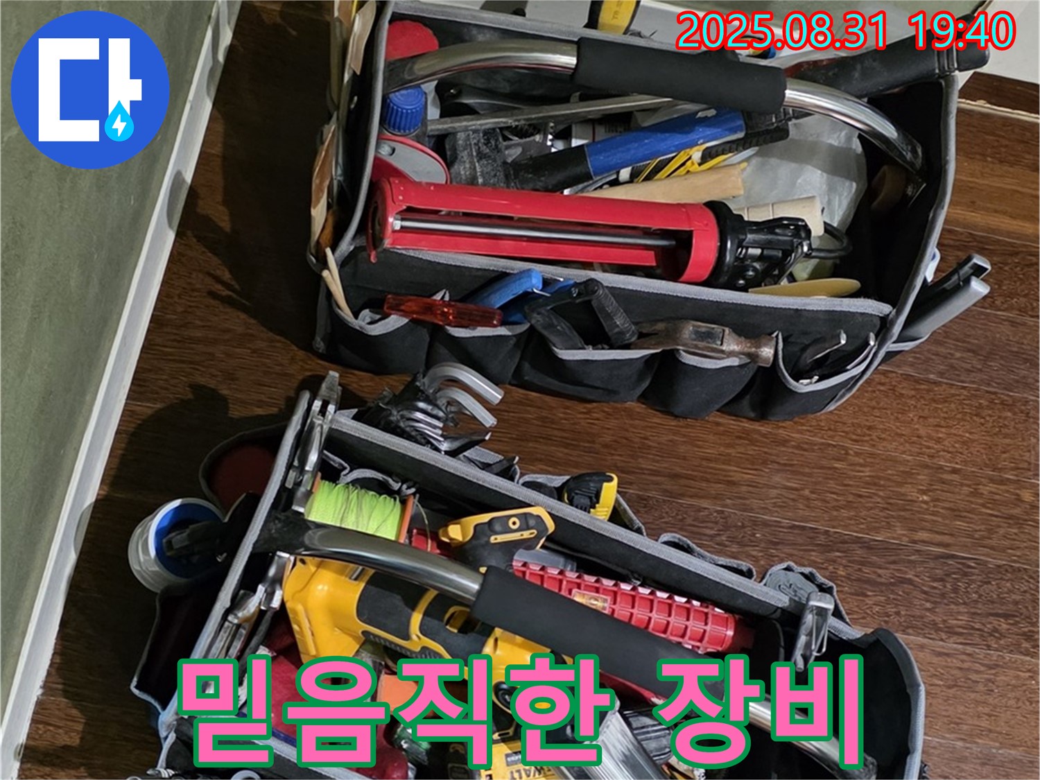 장비만 봐도 믿음이 팍팍! - 누수 해결, 이제 걱정 마세요!