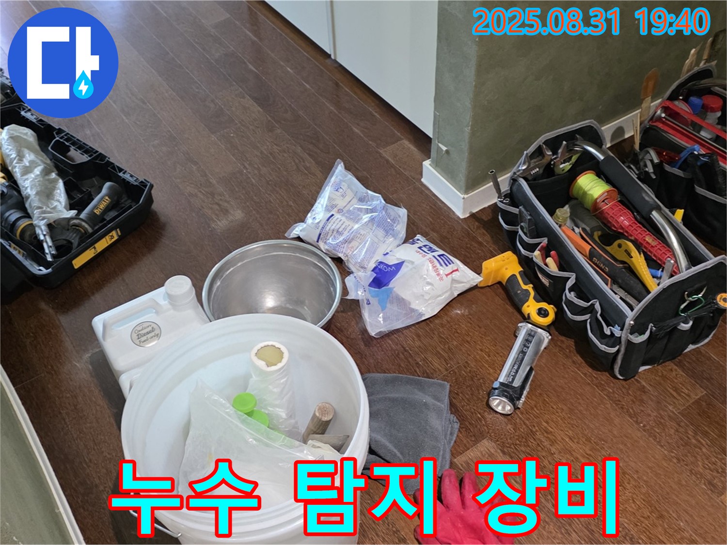전문 누수 탐지 장비 - 분당 산운로 누수 현장