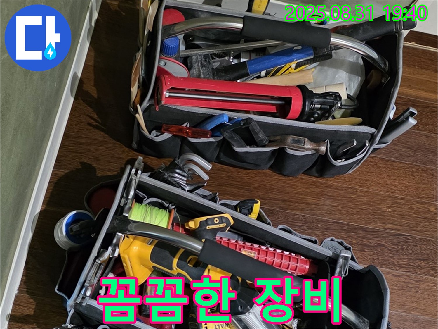전문가의 장비, 꼼꼼함의 시작 - 작은 누수도 놓치지 않습니다!